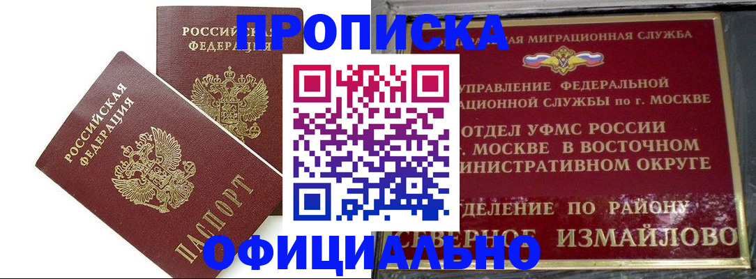 временная регистрация купить в Королёве