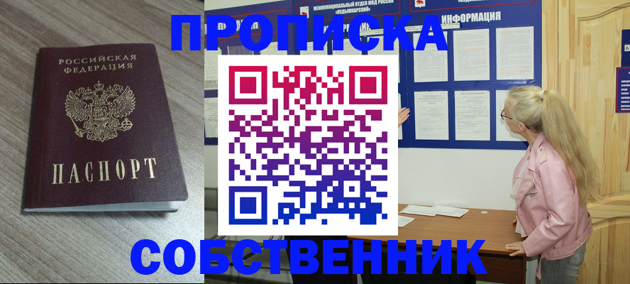 прописка для военкомата в Королёве