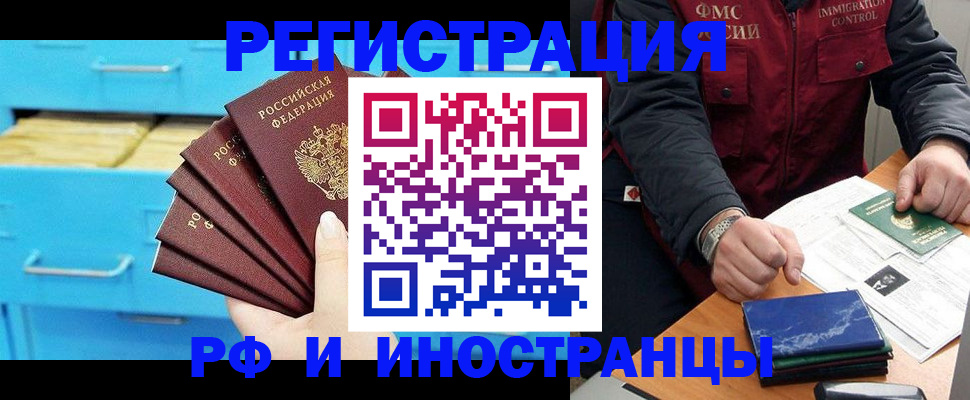 прописка регистрация в Королёве