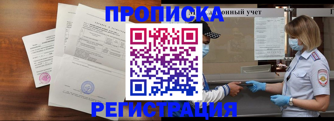 где прописаться в Королёве